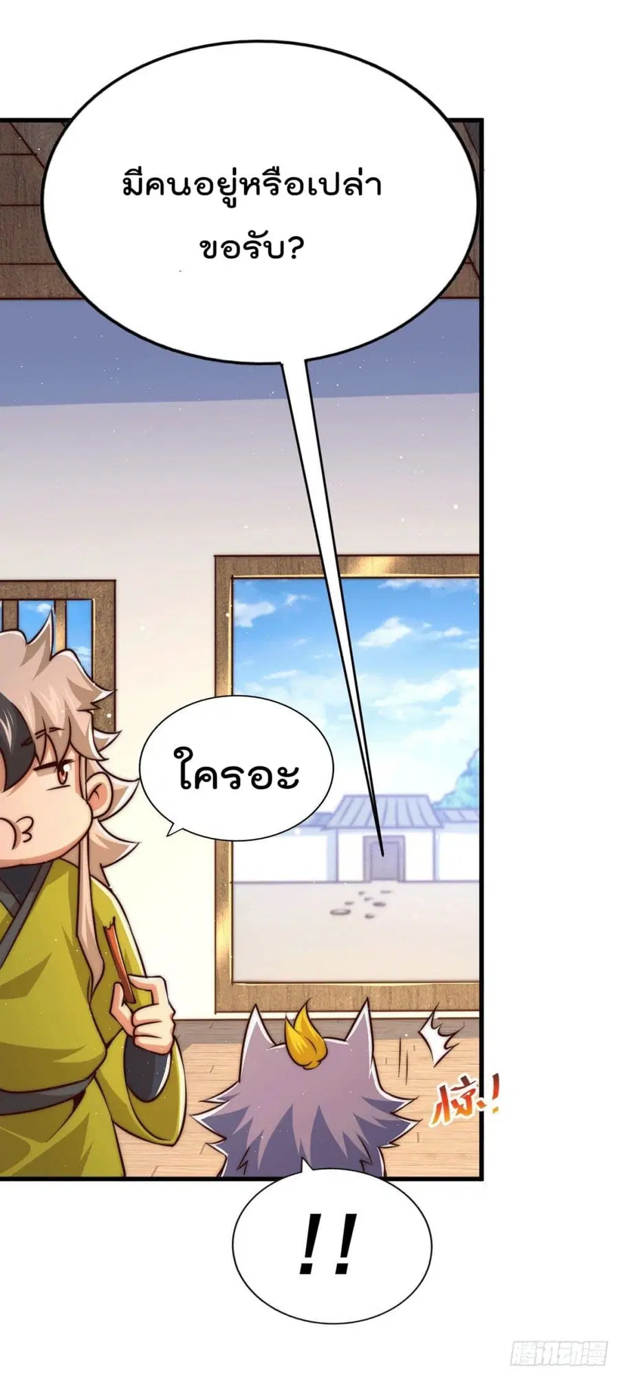 Who is your Daddy ตอนที่ 62 หน้า 14