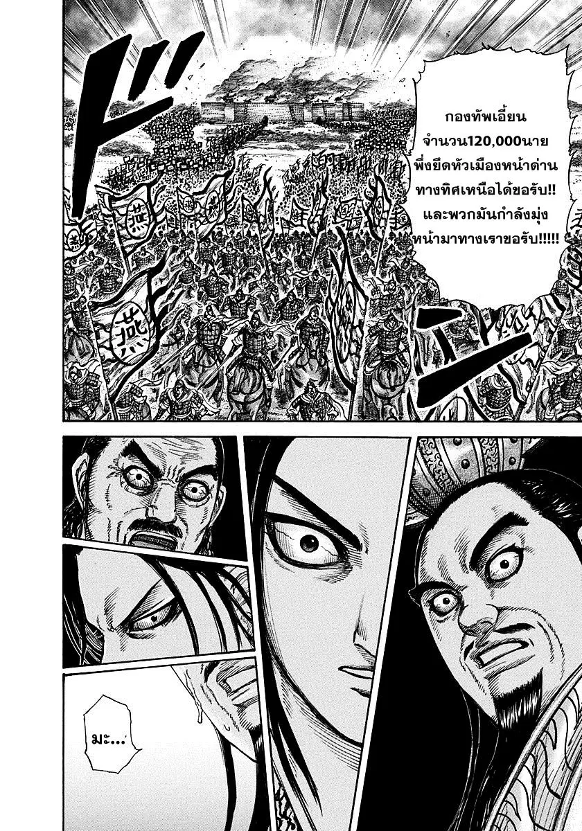 Kingdom ตอนที่ 263 หน้า 14