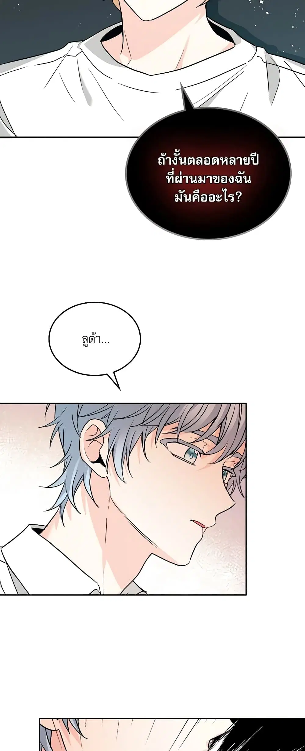 My Life as an Internet Novel ตอนที่ 156 หน้า 13
