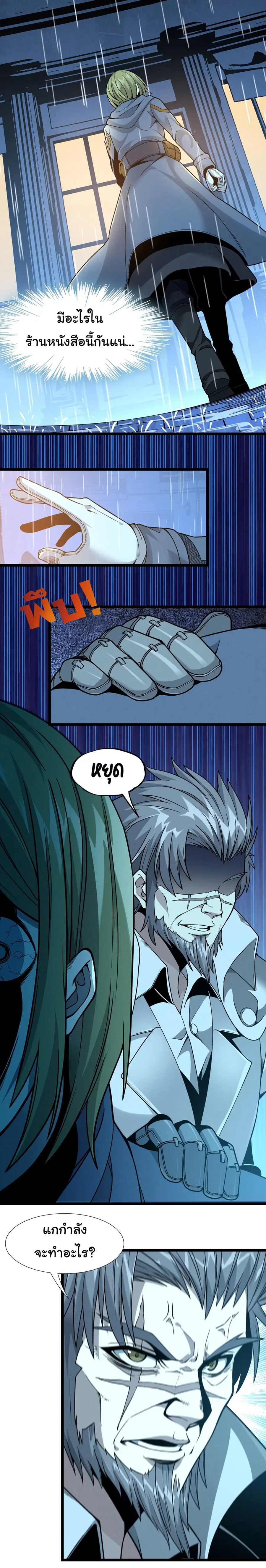 I’m Really Not the Evil God’s Lackey ตอนที่ 26 หน้า 9