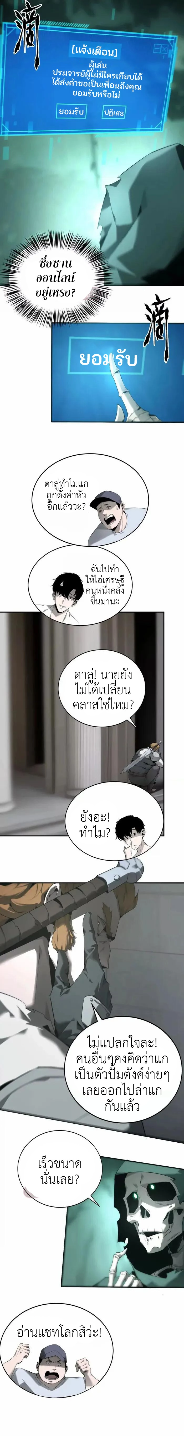 Unparalleled in the Online Gaming World ยอดคน ณ โลกออนไลน์ ตอนที่ 10 หน้า 4