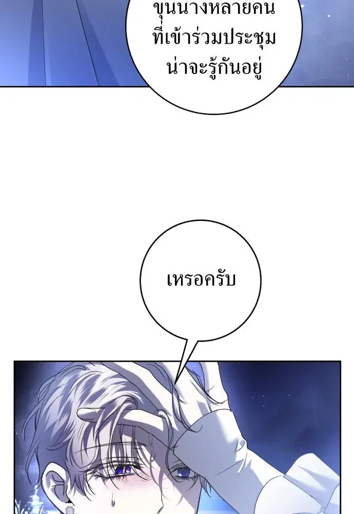 Your Throne ตอนที่ 237 หน้า 74