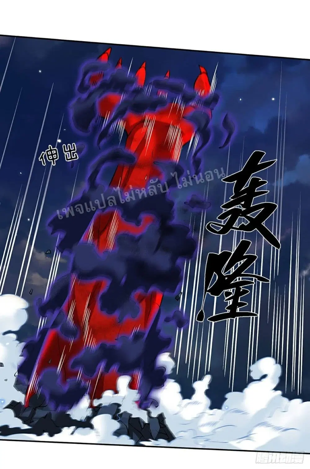 Royal God of War, Rising Dragon ตอนที่ 72 หน้า 8