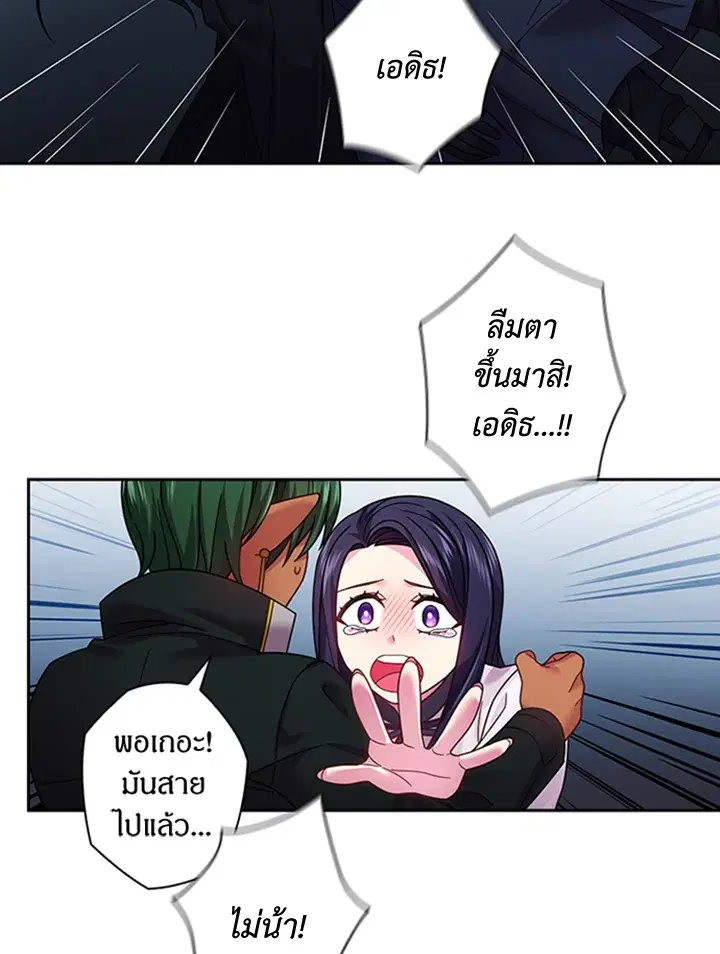 Satan’s Bride ตอนที่ 89 หน้า 23