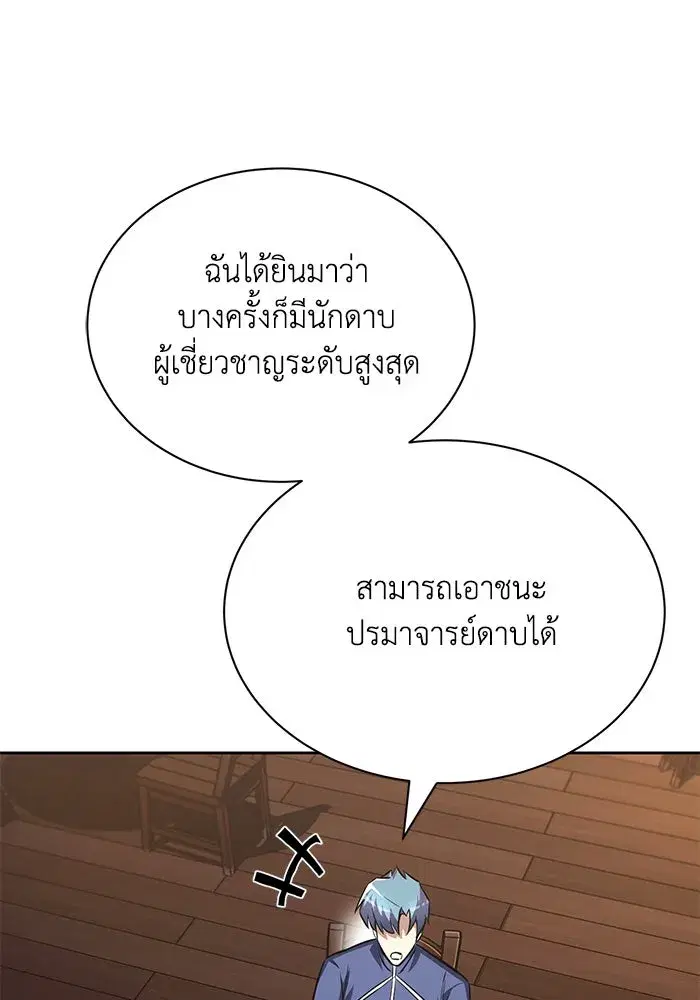 The Lazy Lord Masters the Sword ตอนที่ 65 หน้า 62