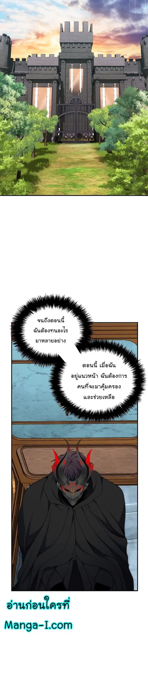 Second Life Ranker ตอนที่ 158 หน้า 8