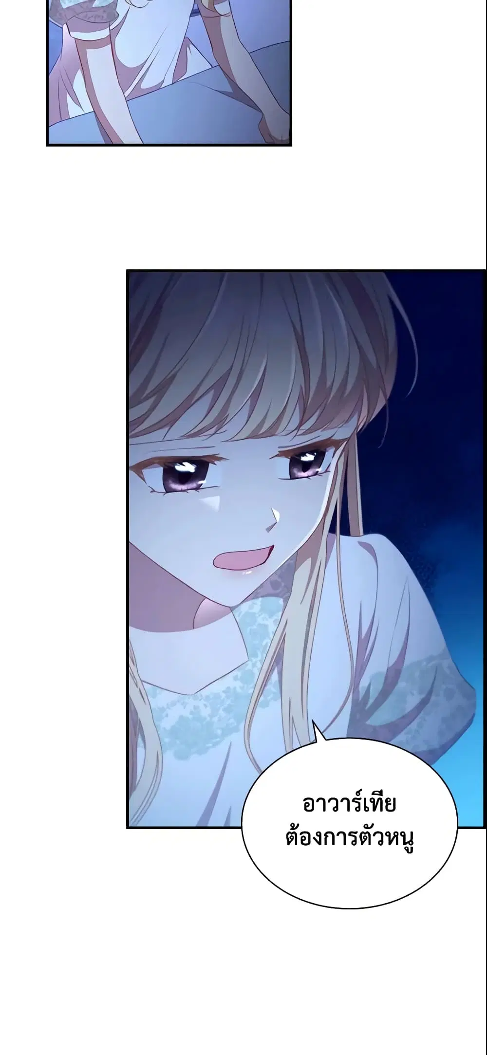 The Beloved Little Princess ตอนที่ 112 หน้า 34