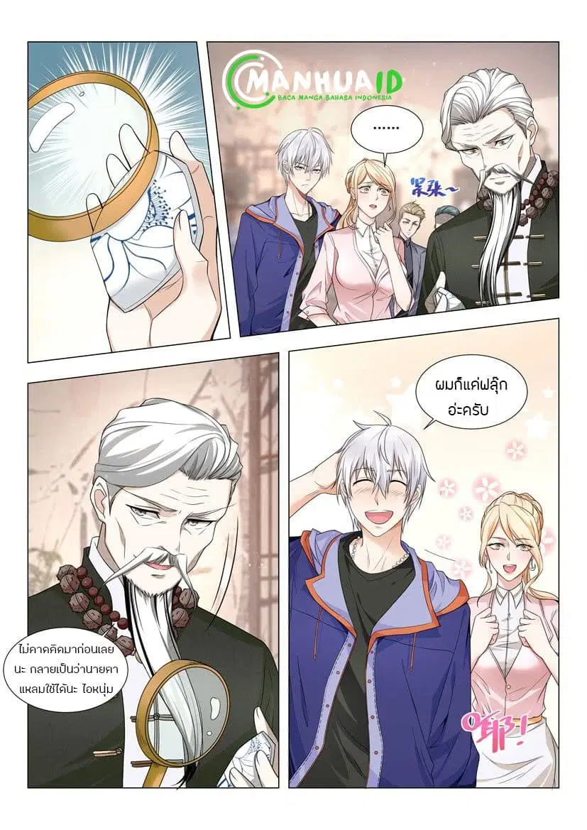 Shen Hao’s Heavenly Fall System ตอนที่ 17 หน้า 6