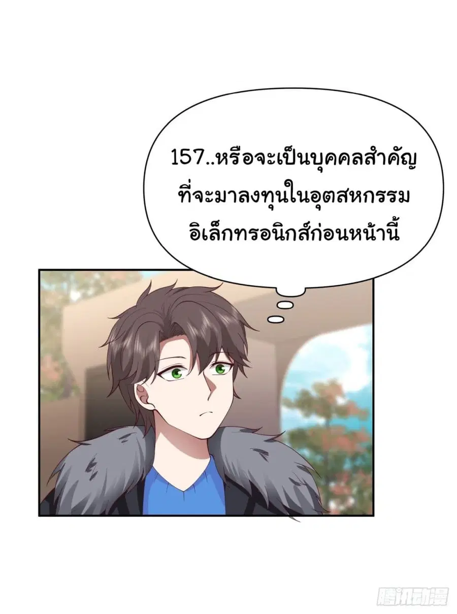 I Really Don’t Want to be Reborn ตอนที่ 46 หน้า 27