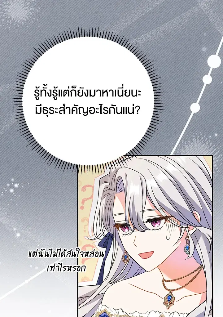 The Villain’s Match Is Too Perfect – คู่ดูตัวของนางร้ายเพอร์เฟกต์เกินไป ตอนที่ 14 หน้า 19