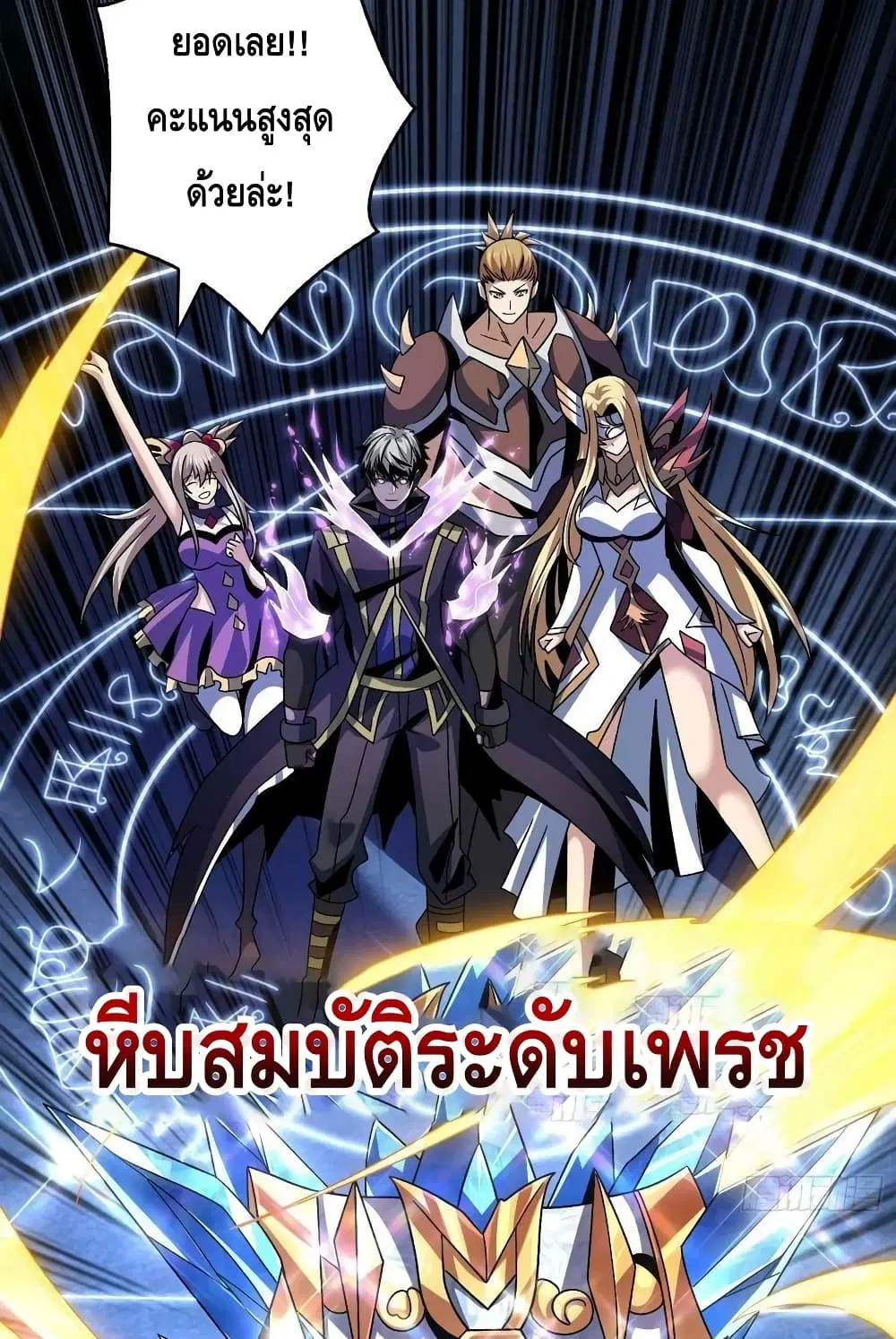 King Account at the Start ตอนที่ 208 หน้า 60