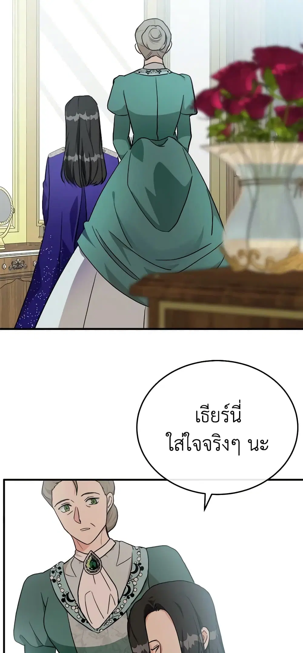 The Villainess Lives Again ตอนที่ 110 หน้า 27
