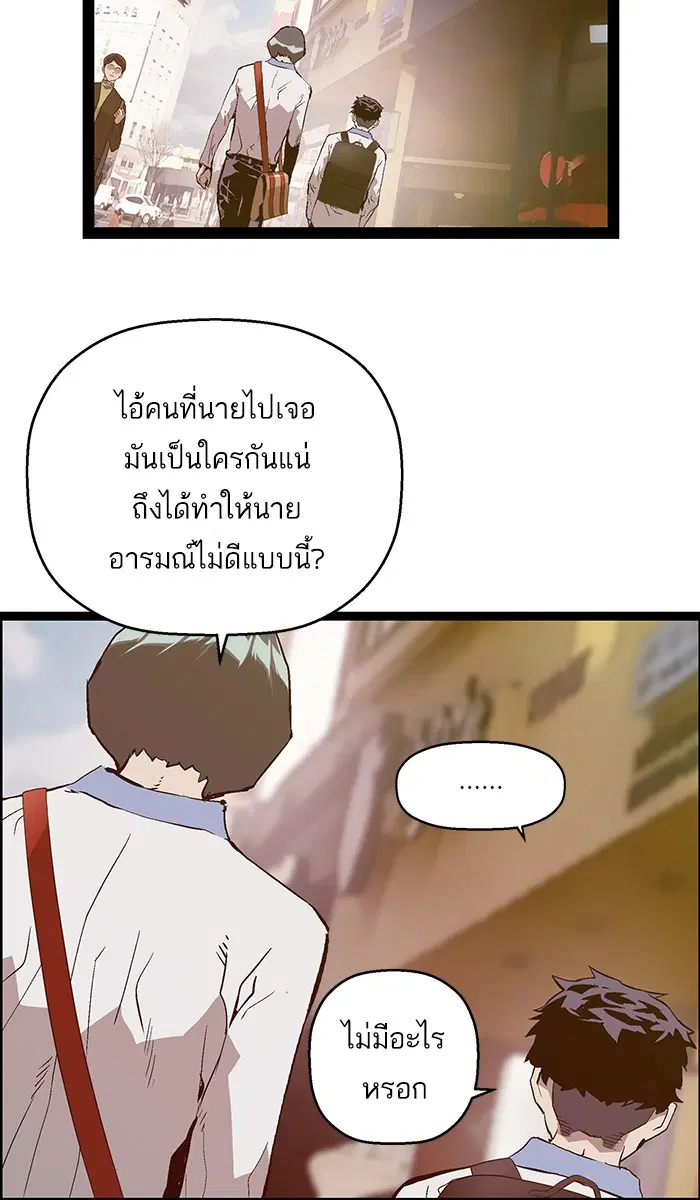 Weak Hero ตอนที่ 92 หน้า 78