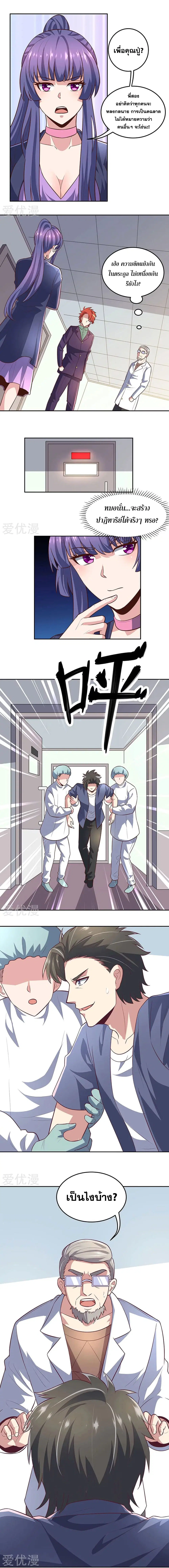 The Super Doctor From 2089 ตอนที่ 106 หน้า 5