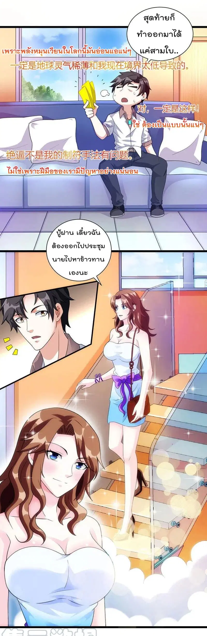 Rebirth Abandoned Less Return ตอนที่ 7 หน้า 21