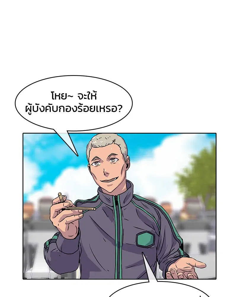 Kitchen Soldier ตอนที่ 13 หน้า 86