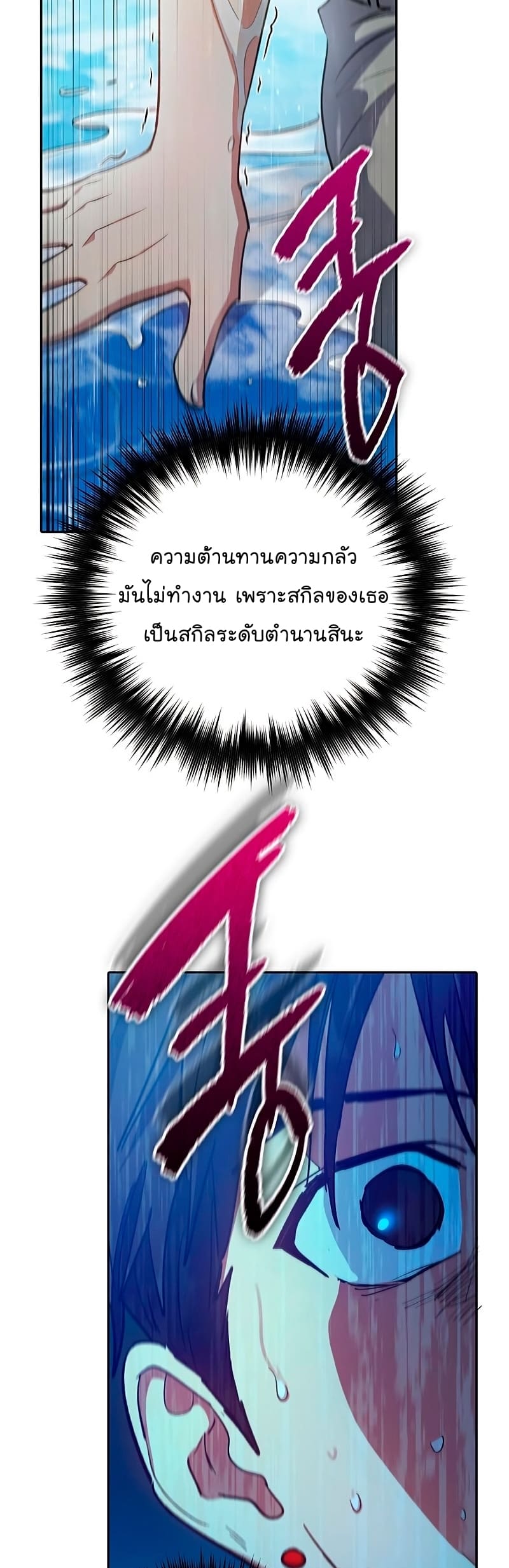 My S-Class Hunters (The S-Classes That I Raised) ตอนที่ 102 หน้า 20