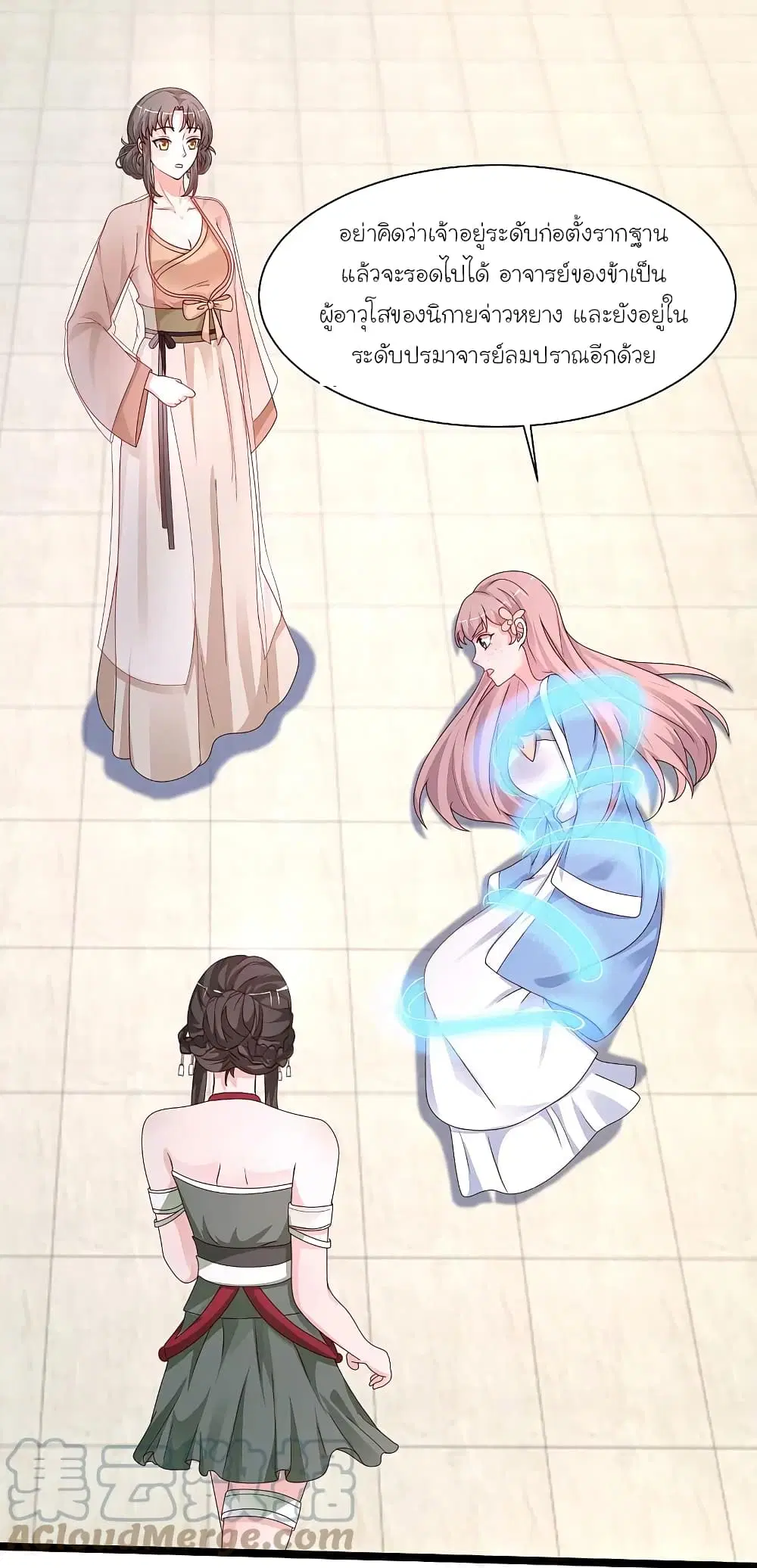 The Strongest Peach Blossom ตอนที่ 252 หน้า 31