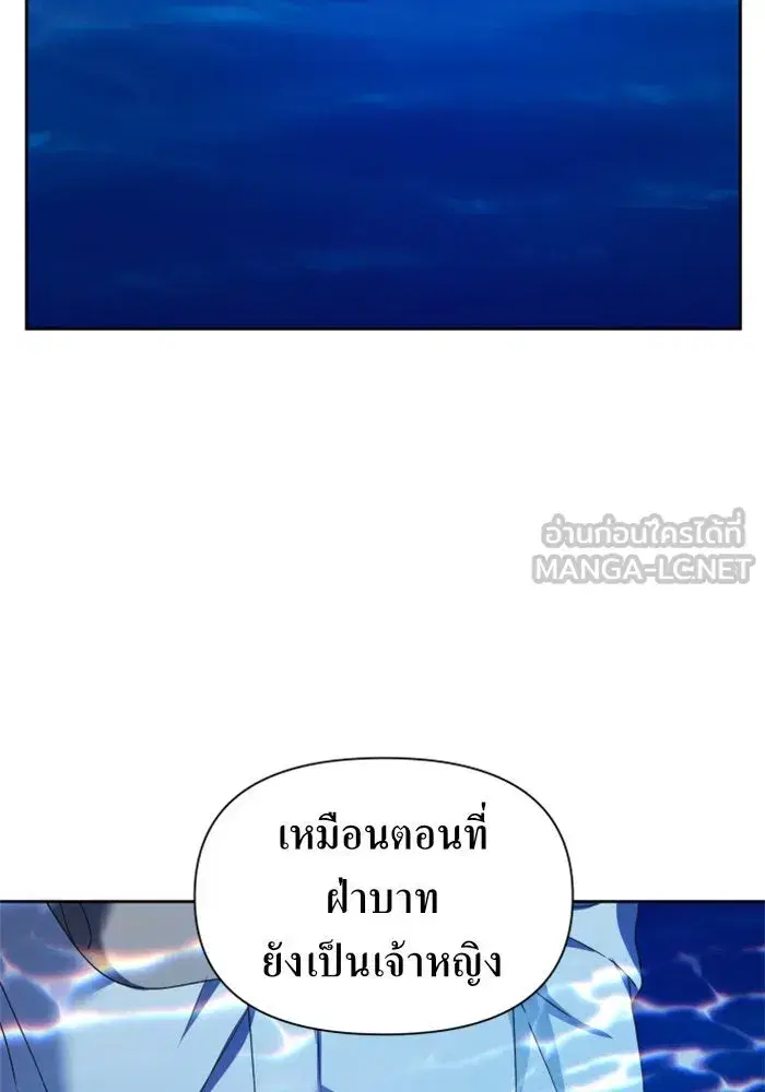 Your Throne ตอนที่ 95 หน้า 54