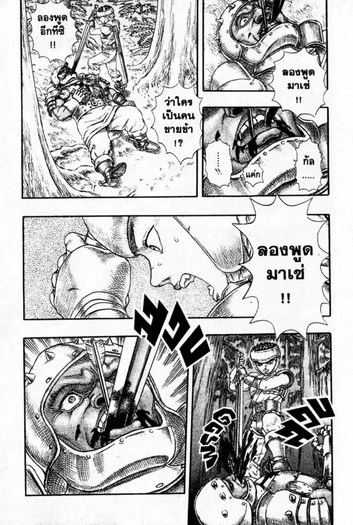 Berserk ตอนที่ 10 หน้า 23
