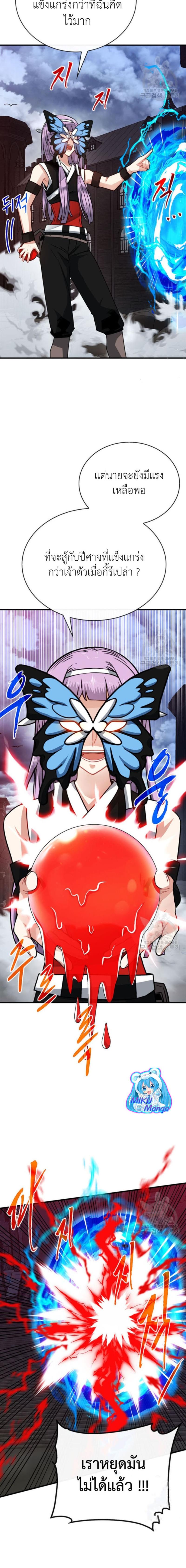 SSS-Class Gacha Hunter ตอนที่ 72 หน้า 13