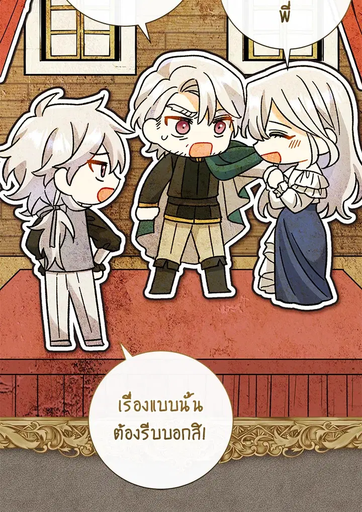 The Villain’s Match Is Too Perfect – คู่ดูตัวของนางร้ายเพอร์เฟกต์เกินไป ตอนที่ 13 หน้า 80