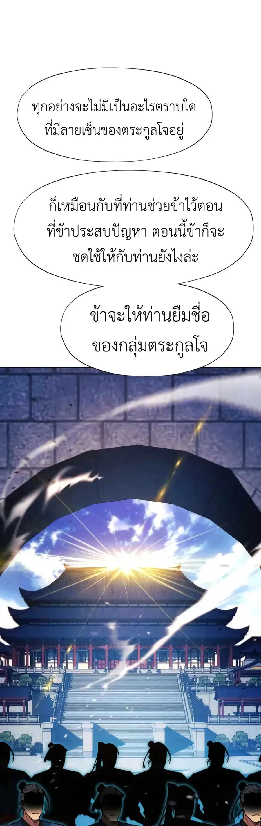 A Modern Man Who Got Transmigrated Into the Murim World ตอนที่ 48 หน้า 15