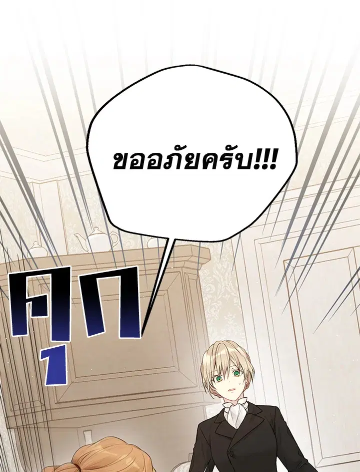 The Viridescent Crown ตอนที่ 58 หน้า 90