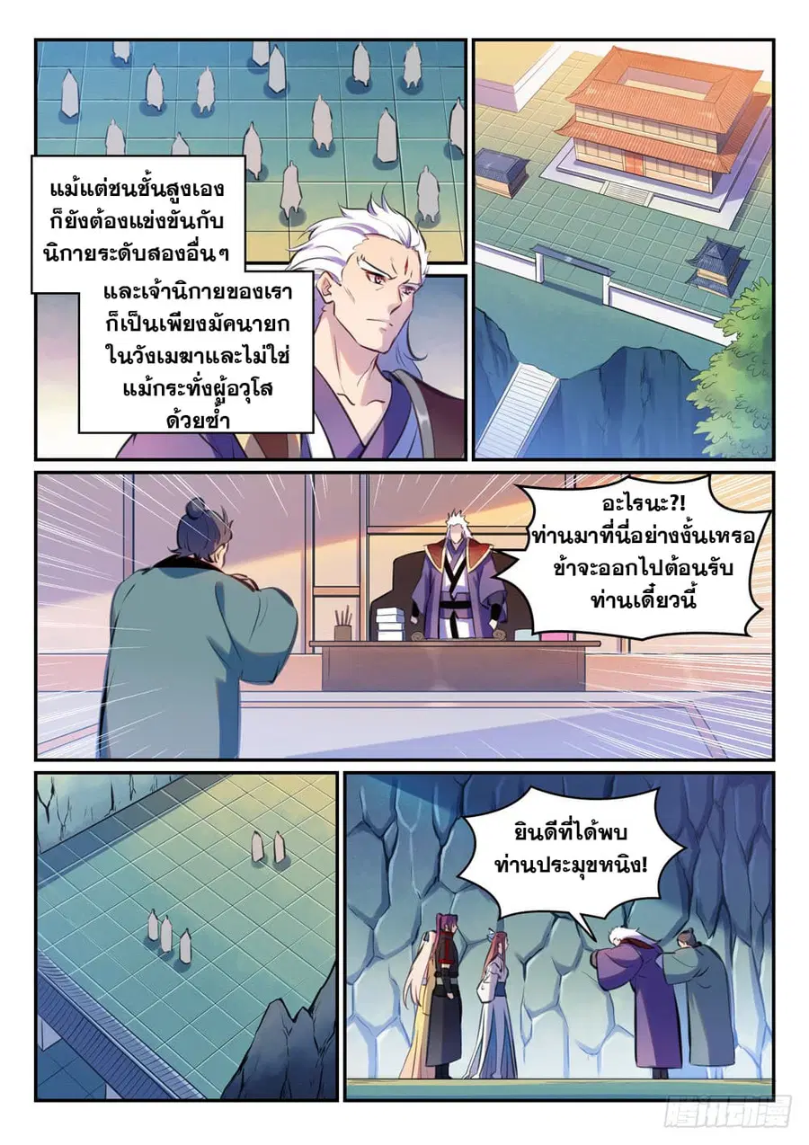 Bailian Chengshen ตอนที่ 474 หน้า 7