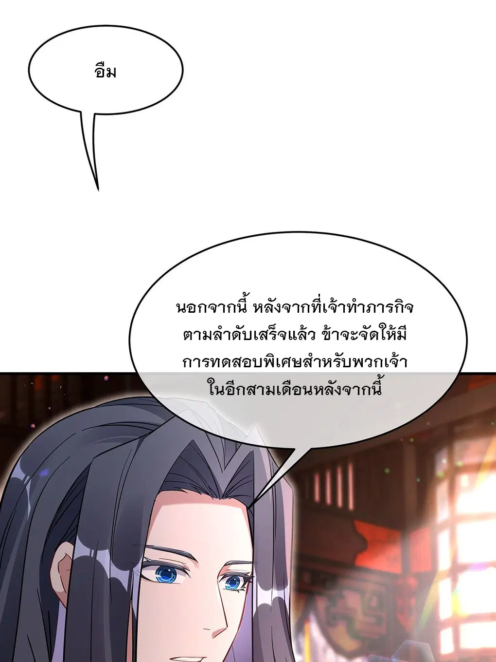 My Female Disciples are all Future Masters of the Heavens ตอนที่ 254 หน้า 10