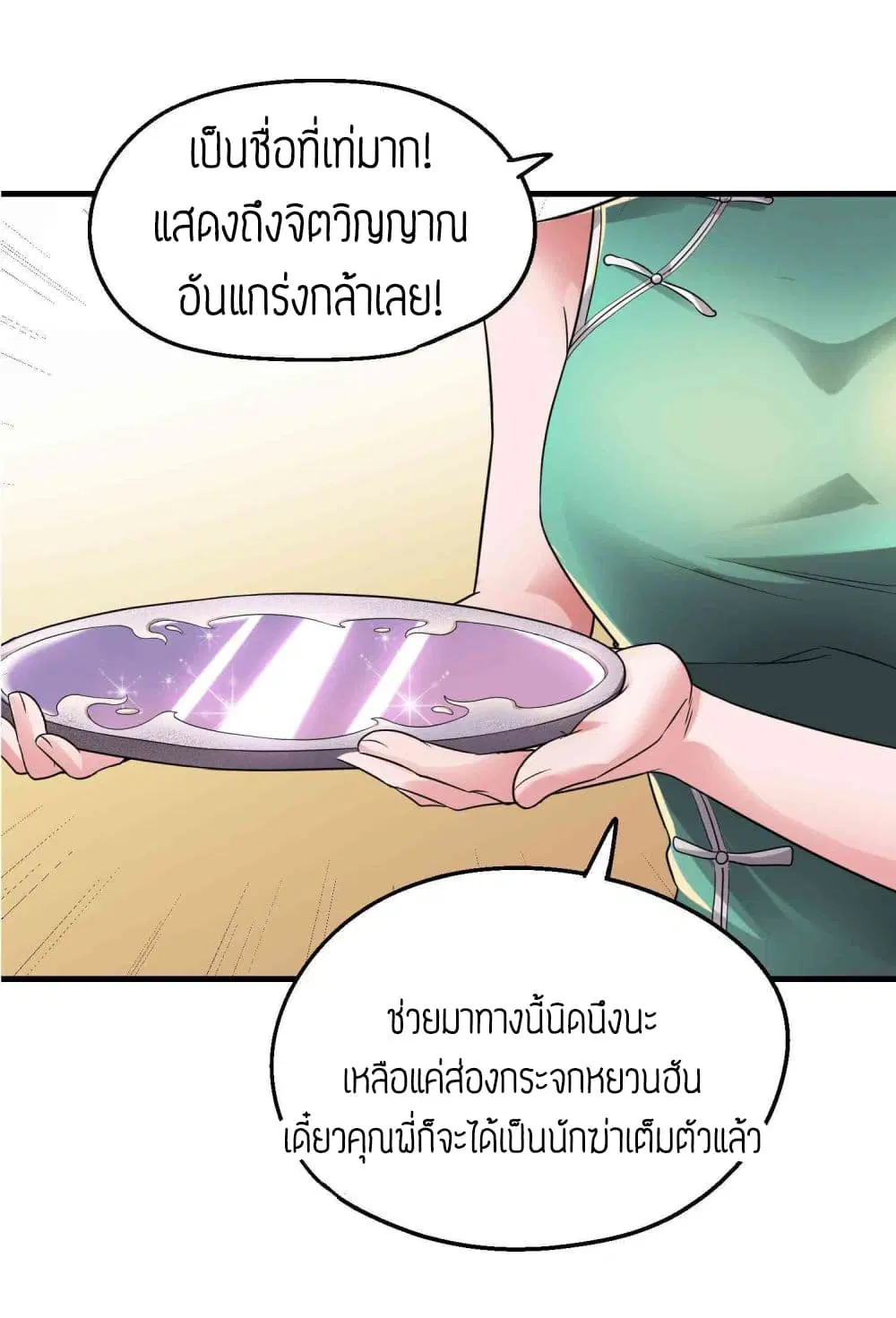 Super Warrior in Another World ตอนที่ 51 หน้า 14