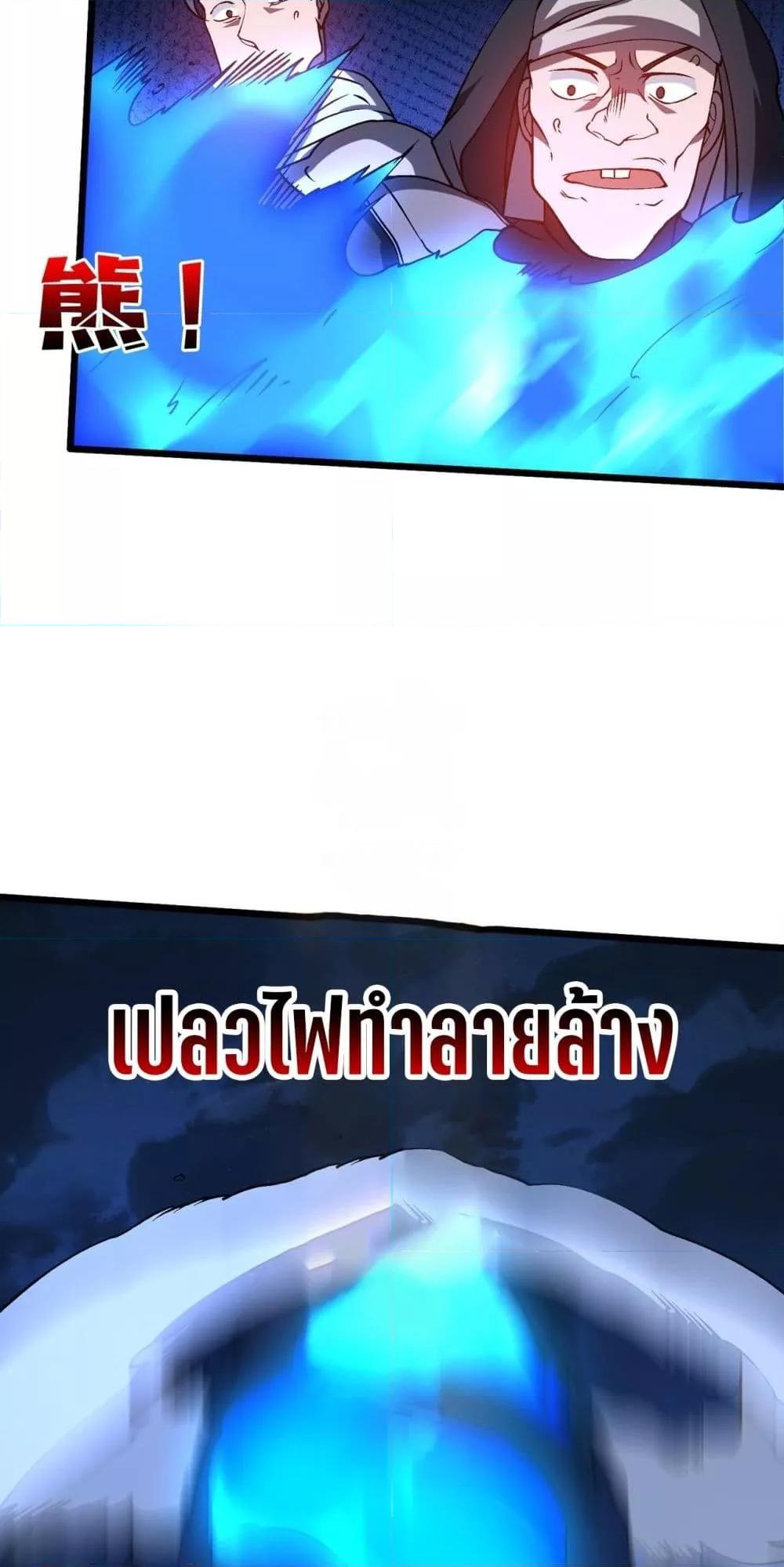 Starting as the Black Dragon BOSS เริ่มต้นในฐานะ บอสมังกรดำเวลตัน ตอนที่ 26 หน้า 22