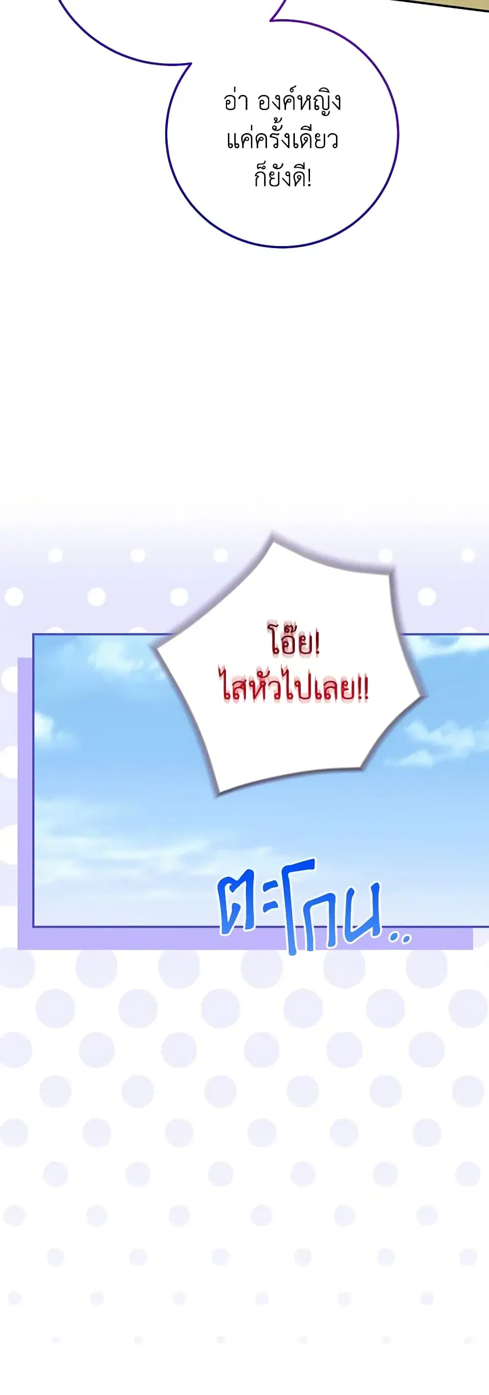 The Wicked Little Princess ตอนที่ 99 หน้า 13