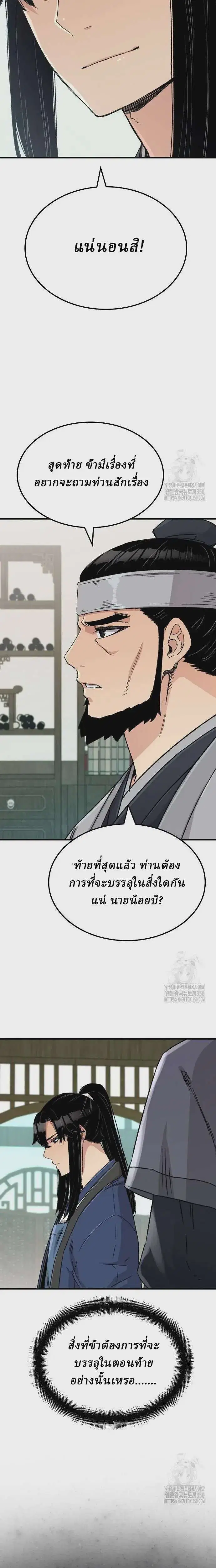 Reborn As The Heavenly Demon ตอนที่ 33 หน้า 12