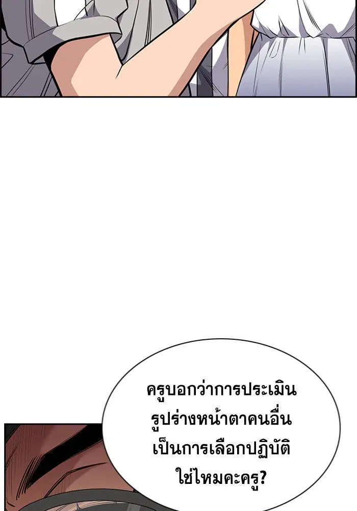 True Education ตอนที่ 43 หน้า 41