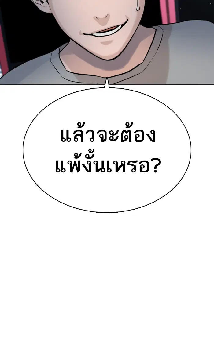 How to Fight ตอนที่ 15 หน้า 113