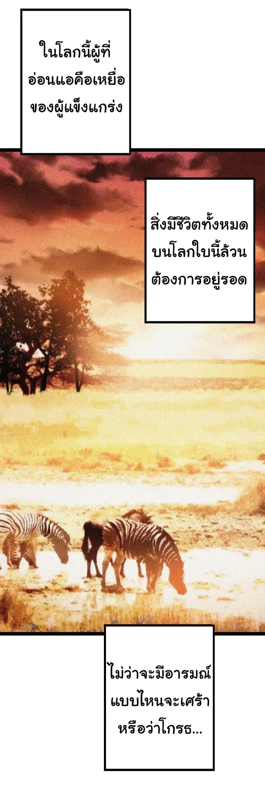 Evolution Begins With A Big Tree ตอนที่ 13 หน้า 56