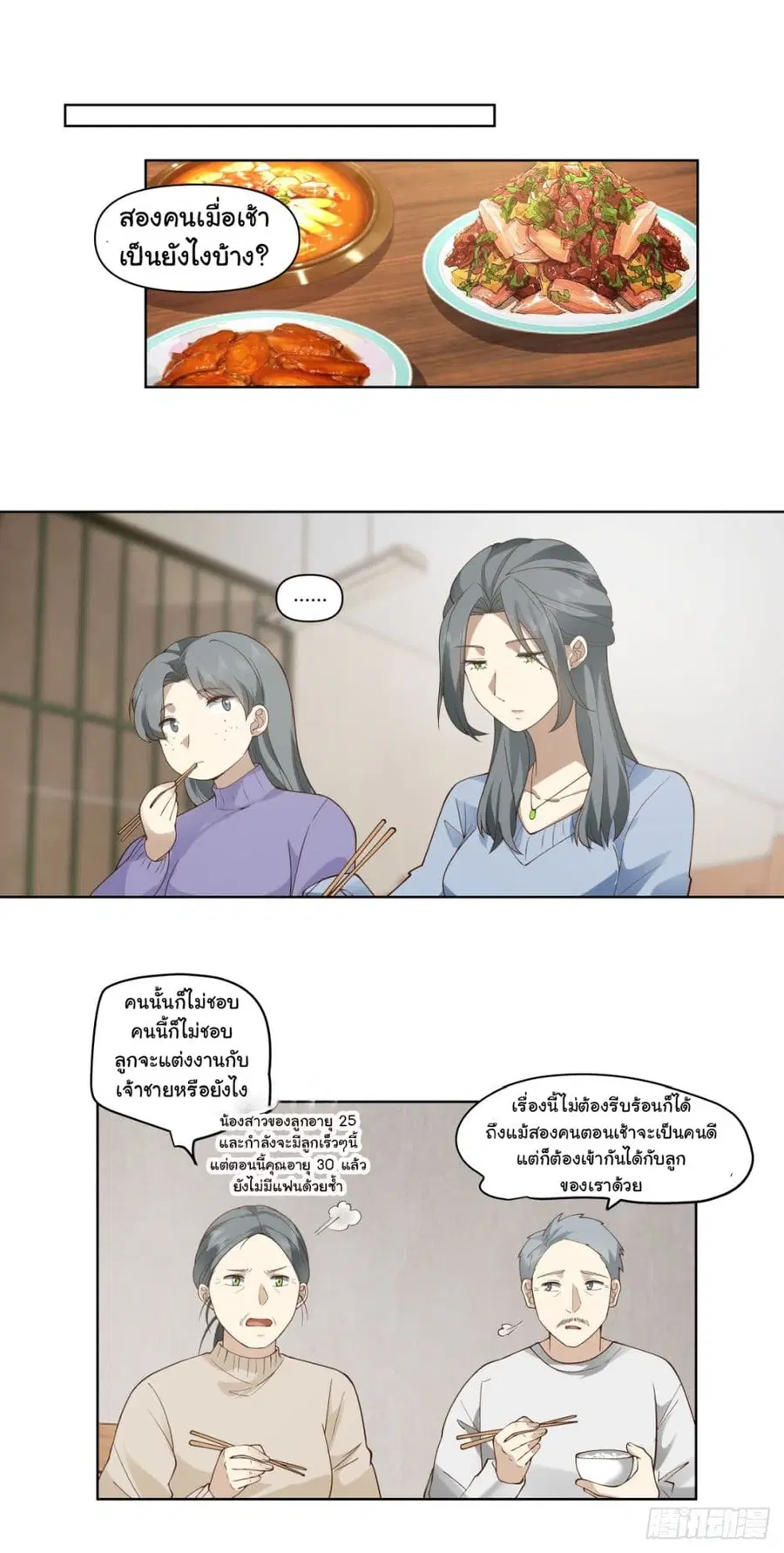 I Really Don’t Want to be Reborn ตอนที่ 188 หน้า 23