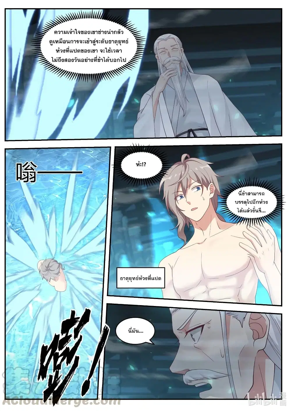 Martial God Asura ตอนที่ 227 หน้า 11