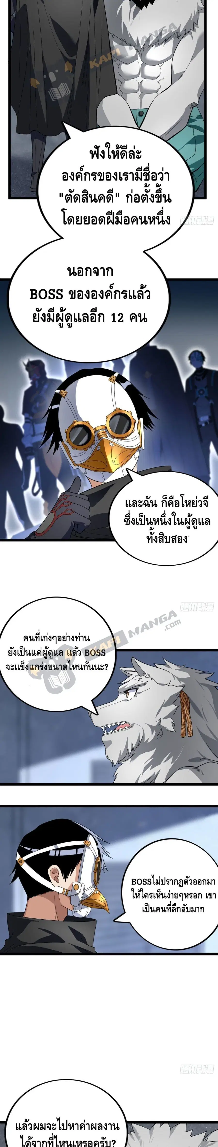 I Have 999 Skills ตอนที่ 19 หน้า 7