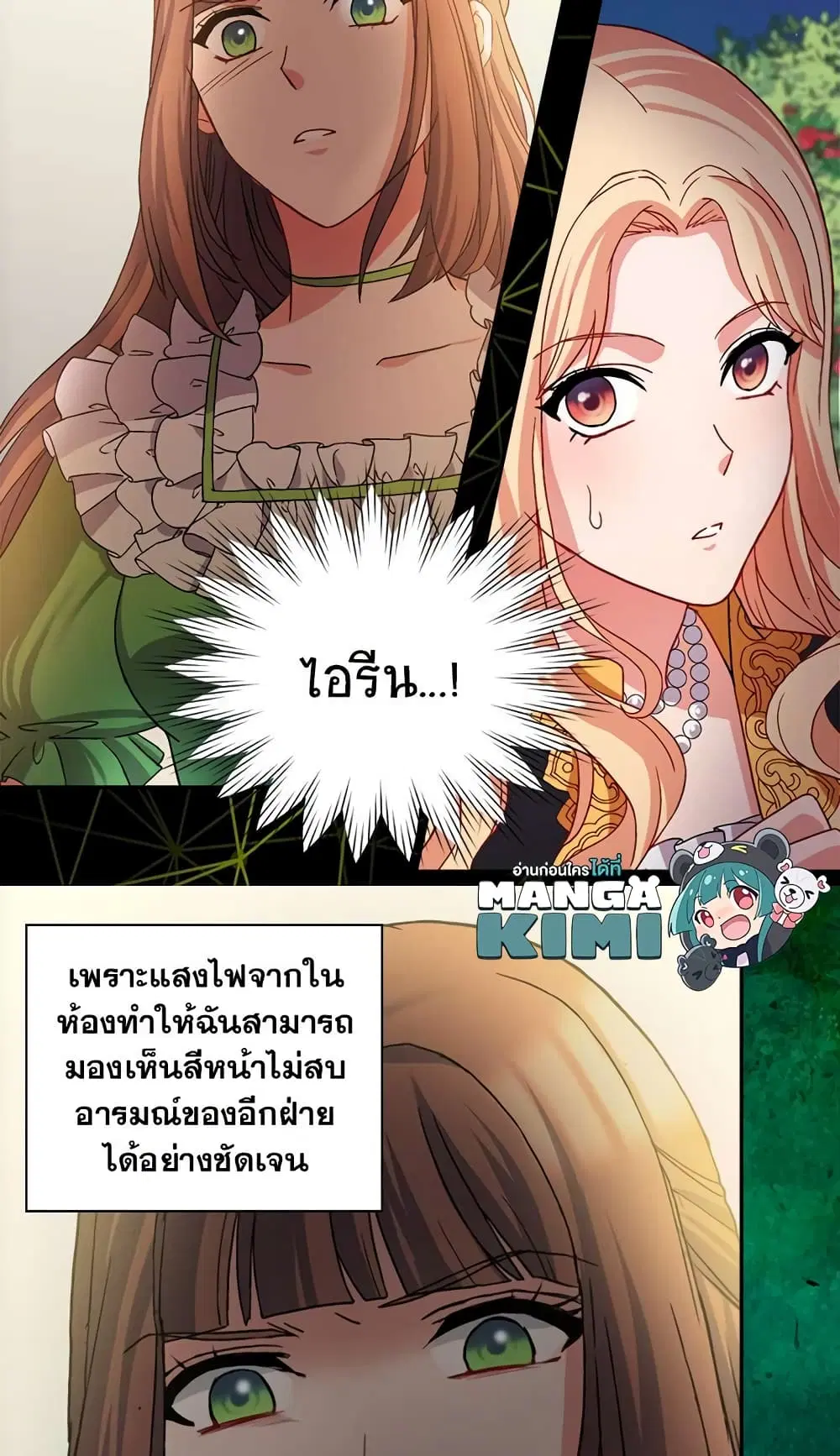 What It Takes to be a Villainess ตอนที่ 71 หน้า 36