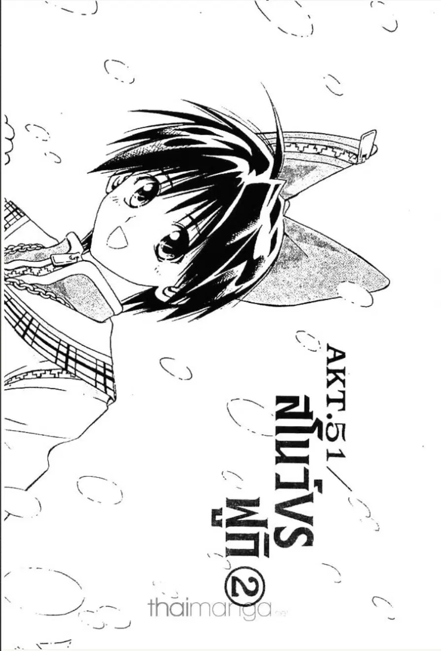 MÄR ตอนที่ 51 หน้า 1
