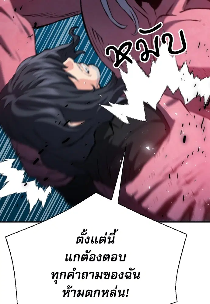 The Druid of Seoul Station ตอนที่ 171 หน้า 141