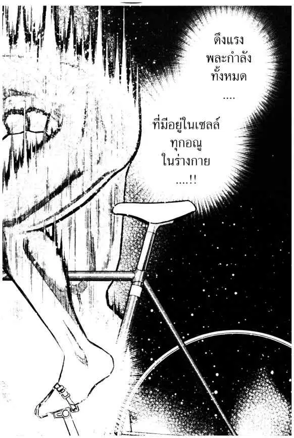 Odds GP! ตอนที่ 80 หน้า 21