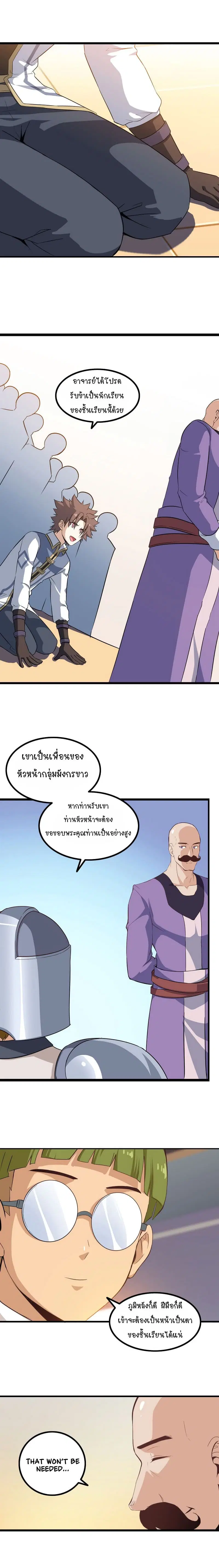 My Wife is a Demon Queen ตอนที่ 25 หน้า 7