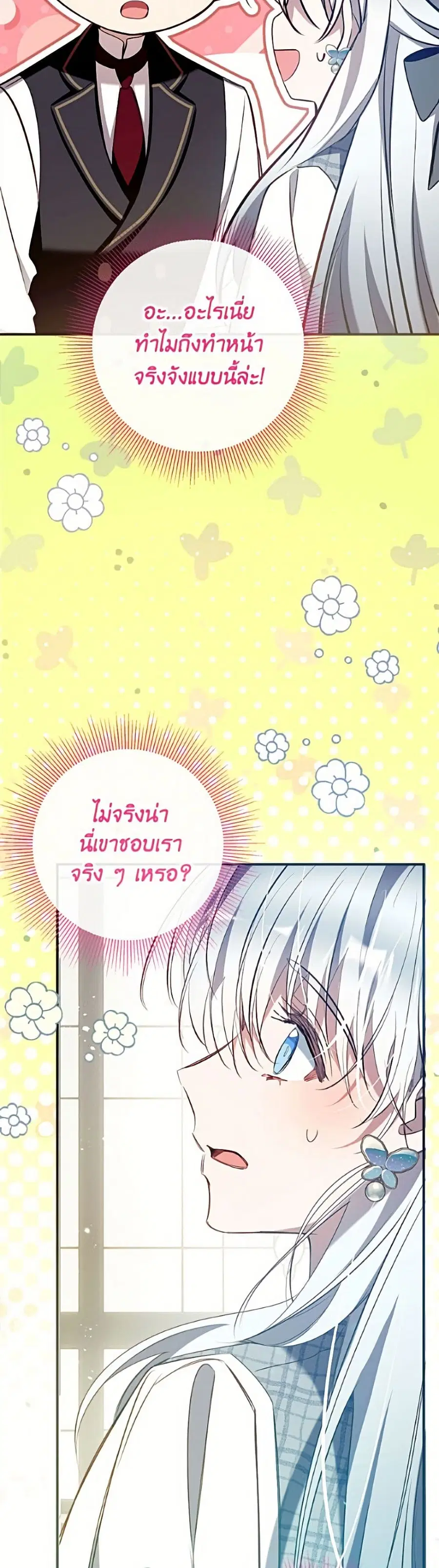 Can We Become a Family? ตอนที่ 162 หน้า 48