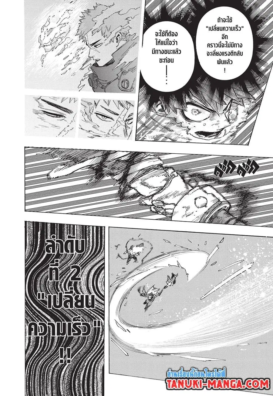 My Hero Academia ตอนที่ 404 หน้า 6