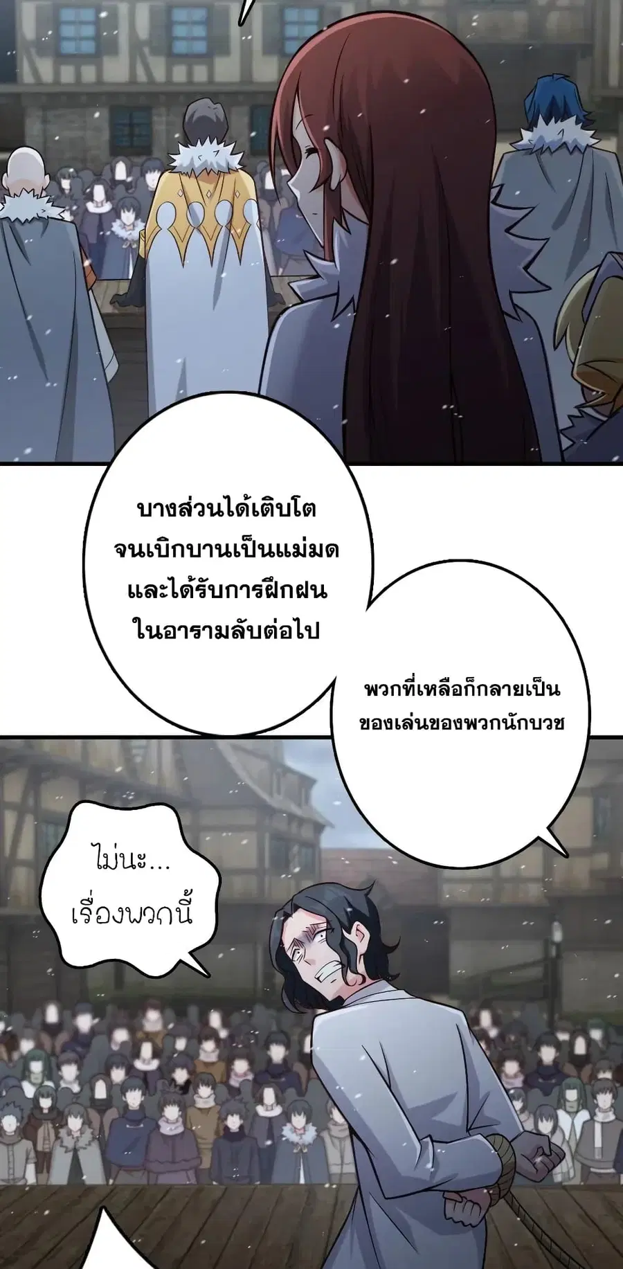 Release That Witch ตอนที่ 257 หน้า 9