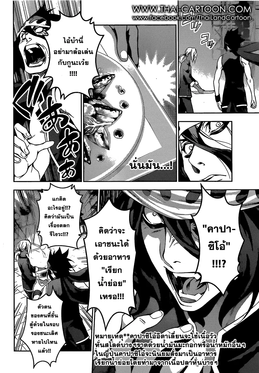 Shokugeki no Soma ตอนที่ 99 หน้า 17