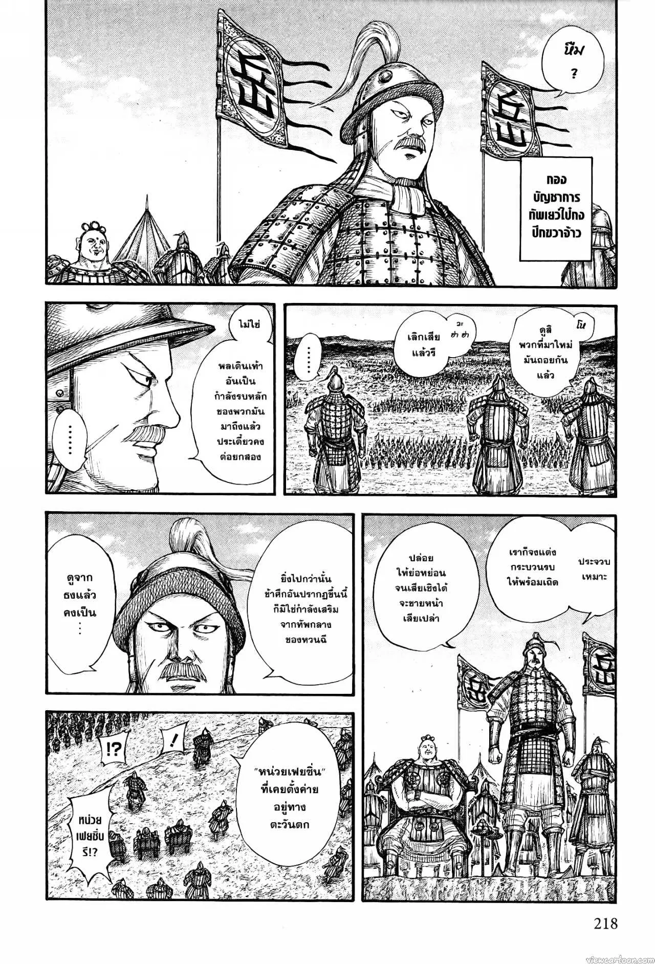 Kingdom ตอนที่ 679 หน้า 10